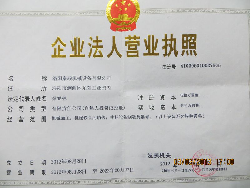 營(yíng)業(yè)執(zhí)照